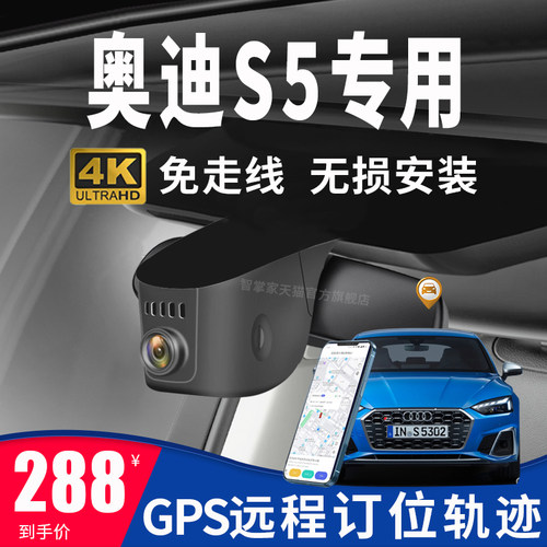 奥迪S5专用行车记录仪原厂gps