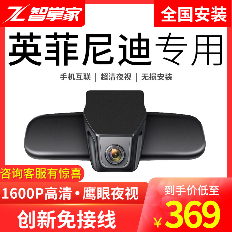 英菲尼迪Q50L/Q70L/QX50/QX70/ESQ专用行车记录仪隐藏式高清夜视