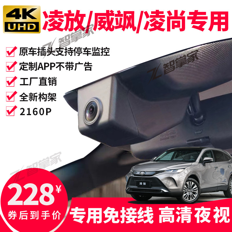 丰田凌放威行车记录仪原厂图片
