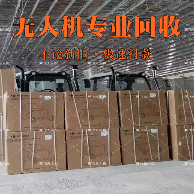 高价回收大疆无人机T20打药t30播撒t40t50t60t70t100植保无人机