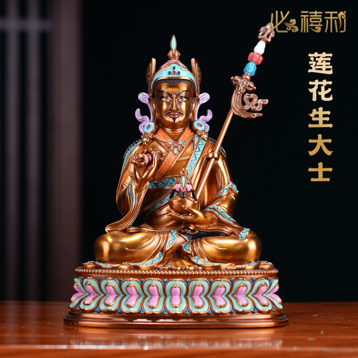 莲花生大士铜质彩绘供奉佛像摆件