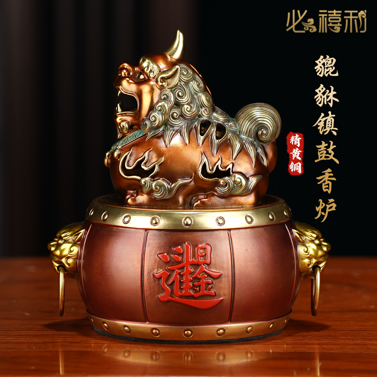 必禧利黄铜貔貅镇鼓香炉招财摆件