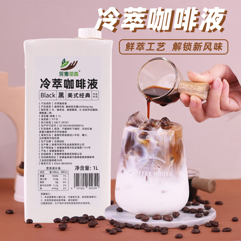 冷萃咖啡液1L浓缩原液奶茶店专用