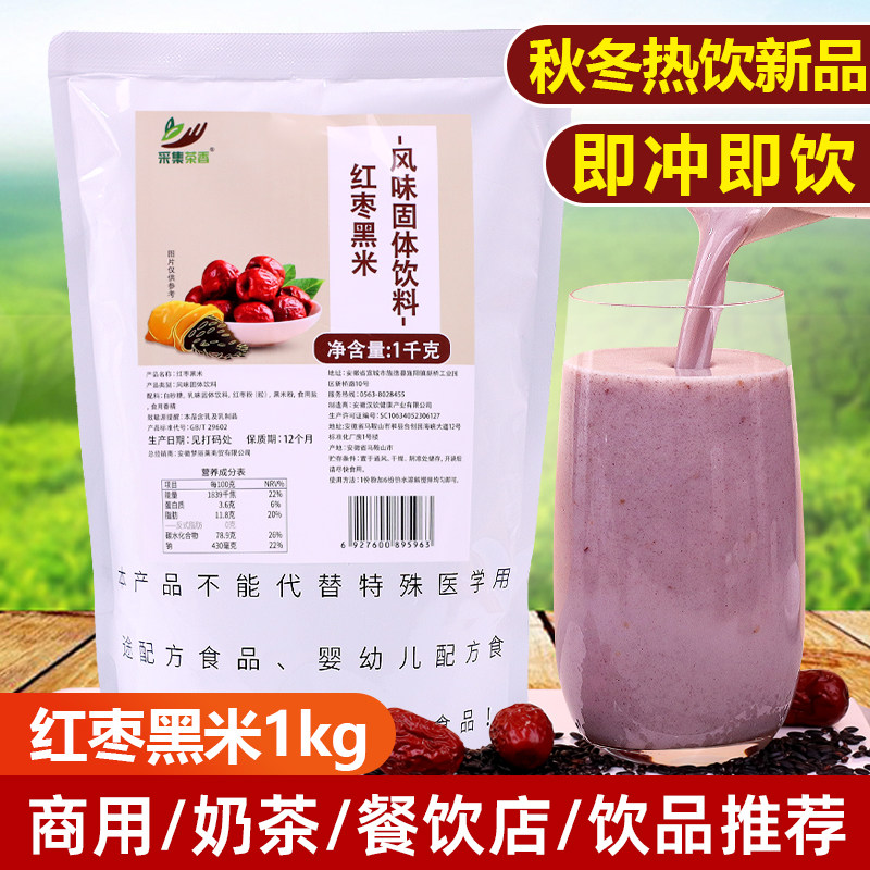红枣黑米粉1kg袋装 商用奶茶餐饮店摆摊秋冬网红热饮新品冲饮原料,咖啡/麦片/冲饮,珍珠奶茶粉,淘宝优惠券,粉丝福利购,淘宝优惠卷
