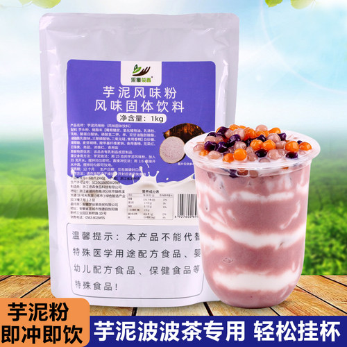 奶茶芋泥粉袋装1kg饮品店商用