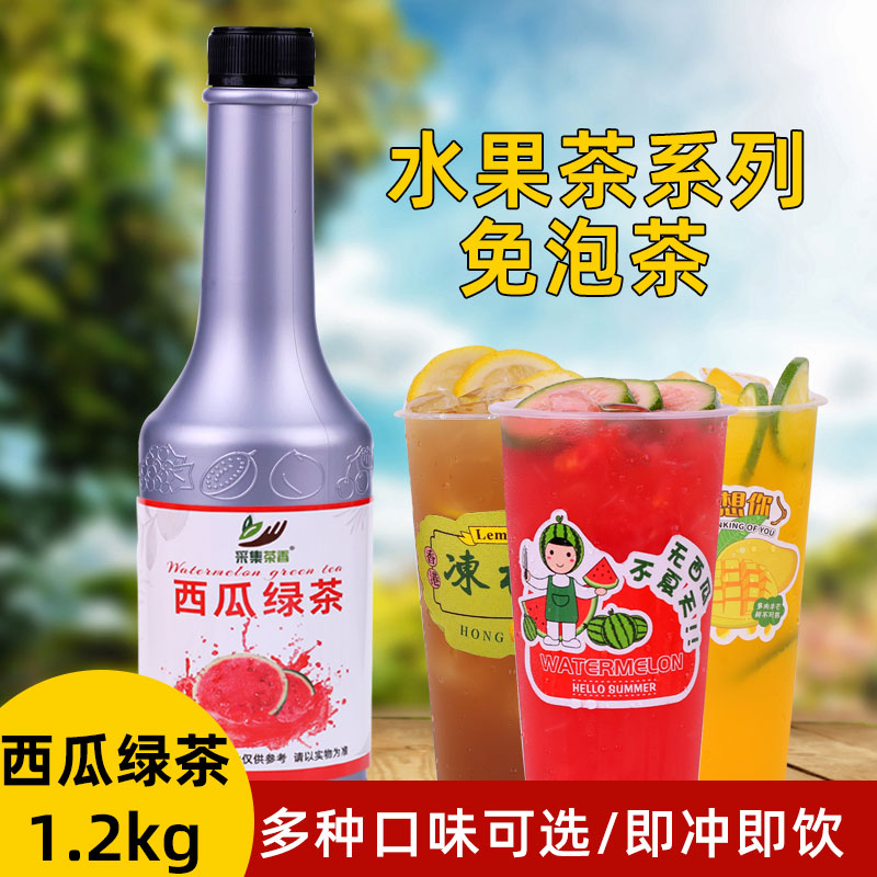 采集茶香即冲即饮西瓜绿茶