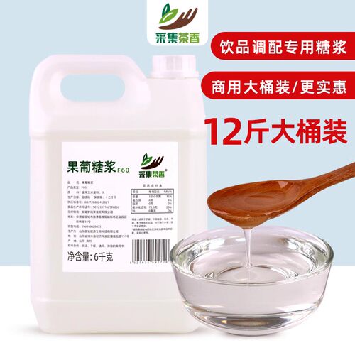 奶茶店商用果葡糖浆桶装调味果糖