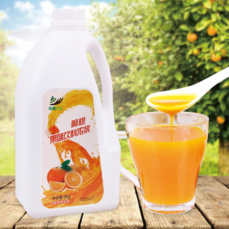 2kg柳橙风味浓缩果汁果味饮料9倍冲泡奶茶店原料新品水果茶商用