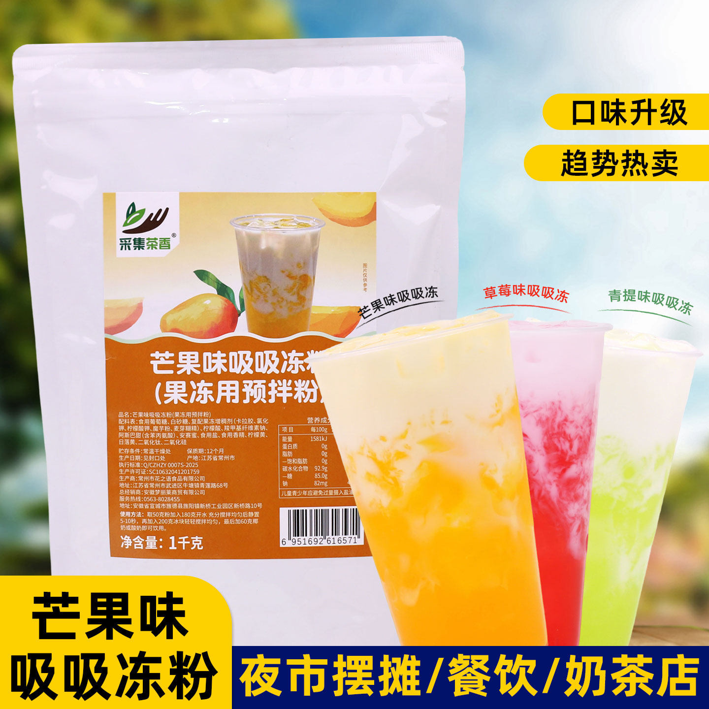 芒果味吸吸冻粉1kg青提芒果餐饮摆摊奶茶店甜品果冻糖水商用原料