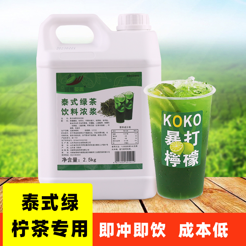 2.5kg泰式绿茶饮料浓浆摆摊