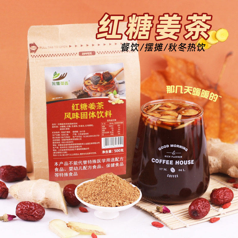 红糖姜茶粉500g  红枣糖水生姜汁冲饮大姨妈热饮红茶 家用小包装