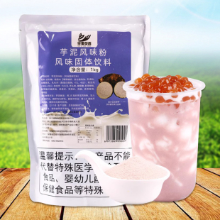 奶茶芋泥粉袋装 家用 波波脏脏大包装 1kg饮品店专用商用原材料新品