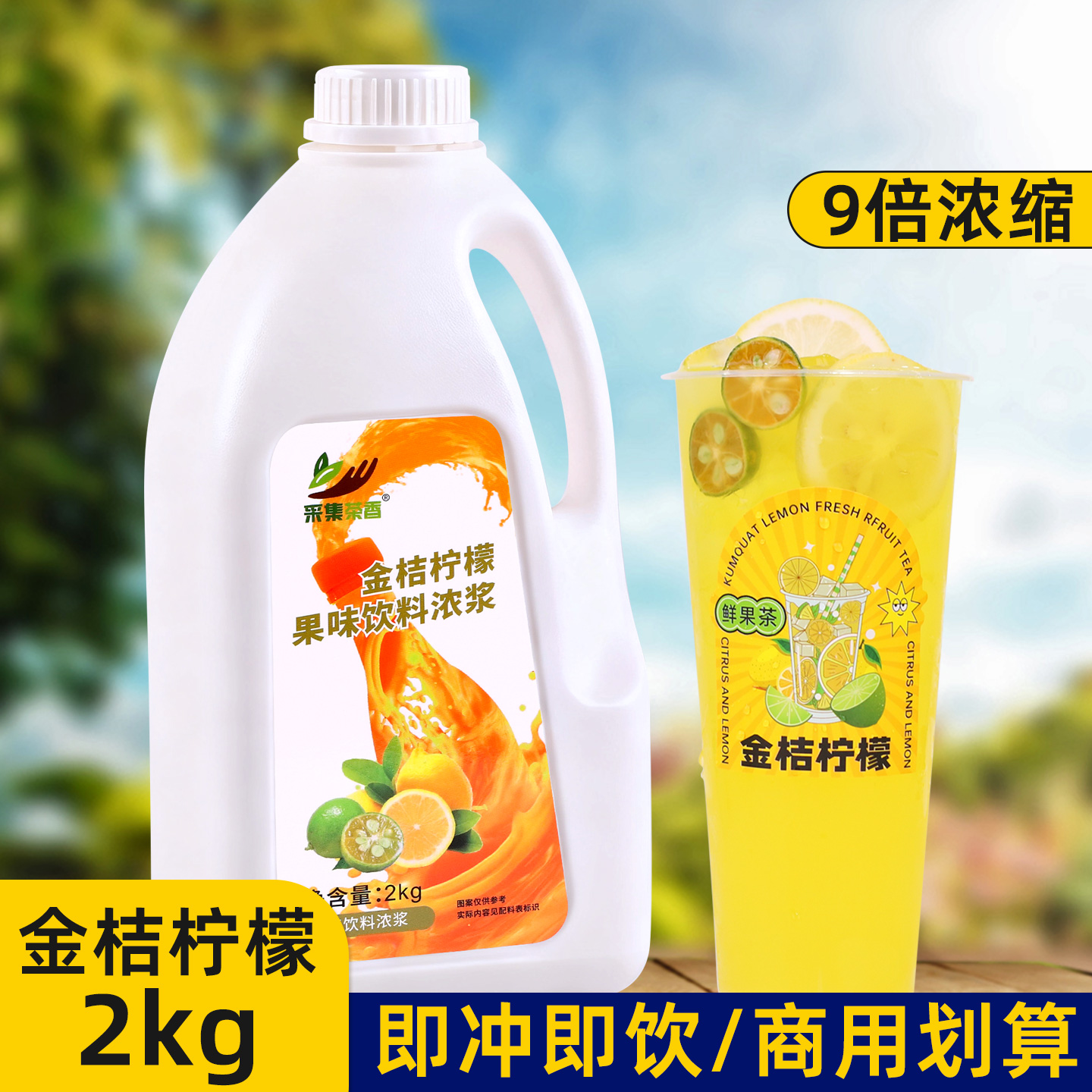 2kg金桔柠檬汁9倍冲饮原浆商用