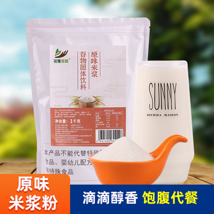 1kg袋装原味米浆新品热饮奶茶饮品餐厅商用原料冲饮即食早餐食品