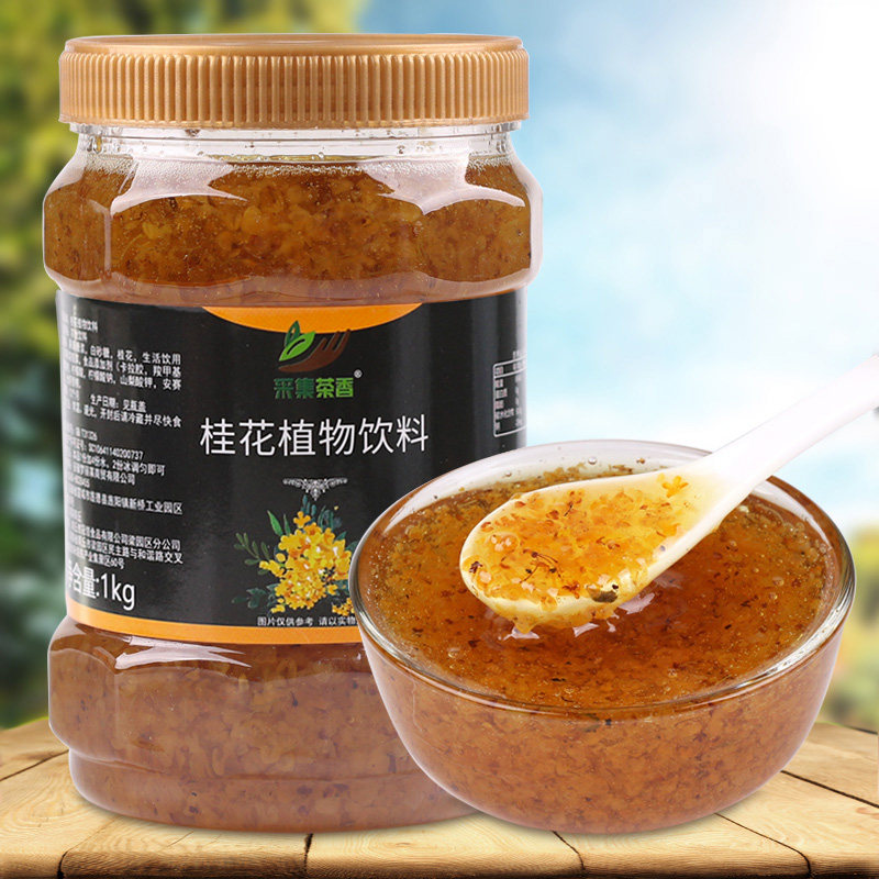 1kg桂花风味果酱水果茶新品商用奶茶辅料甜点面包馅料烘焙专用
