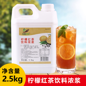 2.5kg柠檬红茶浓浆水果茶浓缩果汁商用奶茶餐饮店冰红茶原料专用