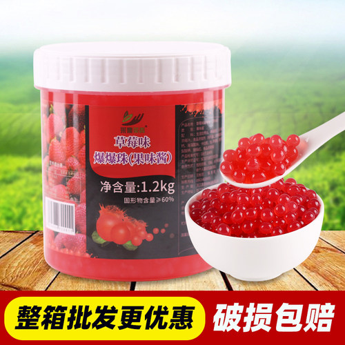 草莓风味爆爆珠1200g奶茶店辅料