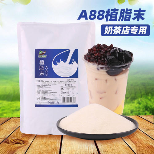 A88植脂末提茶香奶香浓郁奶茶店