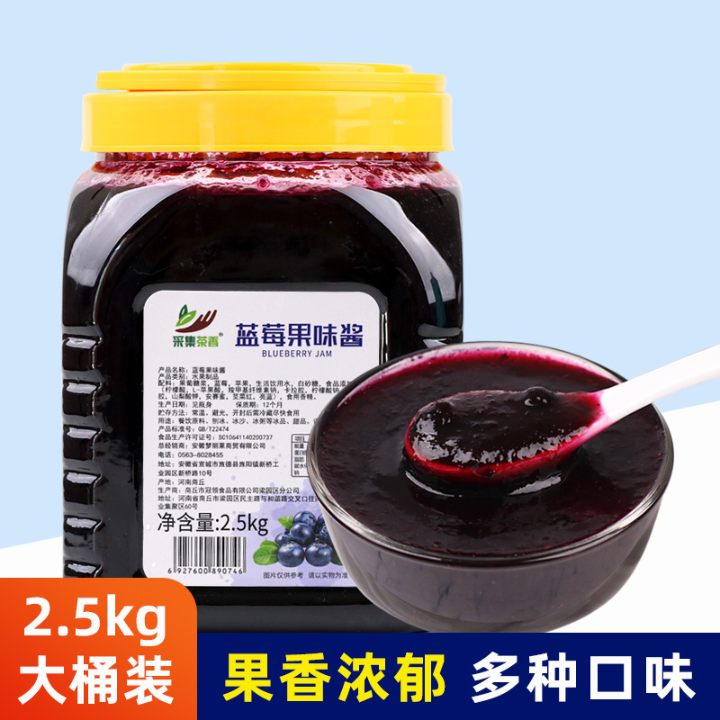 蓝莓果味酱2500g含果肉烘焙商用