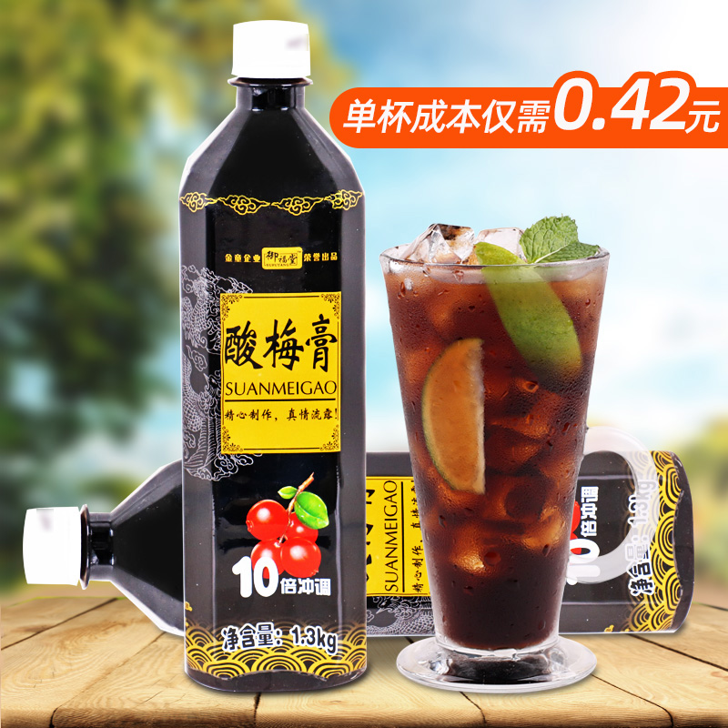 10倍浓缩酸梅膏1.3kg果汁冲饮