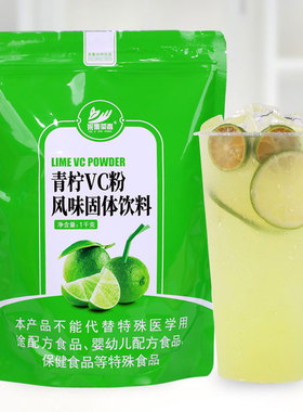 1kg青柠VC速溶果汁粉固体冲饮商用冲剂新品饮料奶茶饮品专用原料