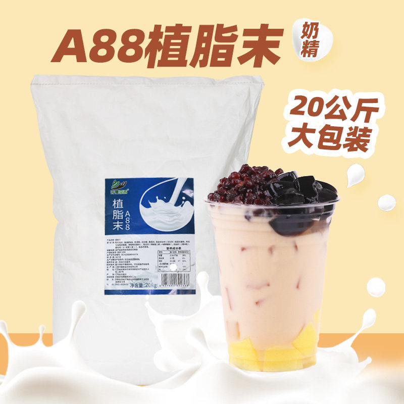 20kg大包装A88植脂末 商用提茶浓香珍珠奶茶店专用奶精粉咖啡伴侣