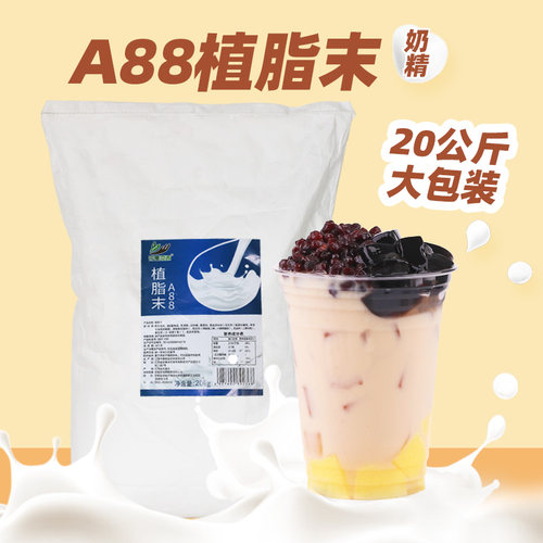 20kg大包装A88植脂末奶茶店专用