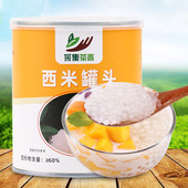 西米罐头900g免煮即食西米露水果捞甜品杨枝甘露原料奶茶店商用