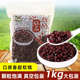 1kg糖纳红豆即食熟红小豆蜜蜜豆饮品珍珠奶茶店商用烘培原料配料