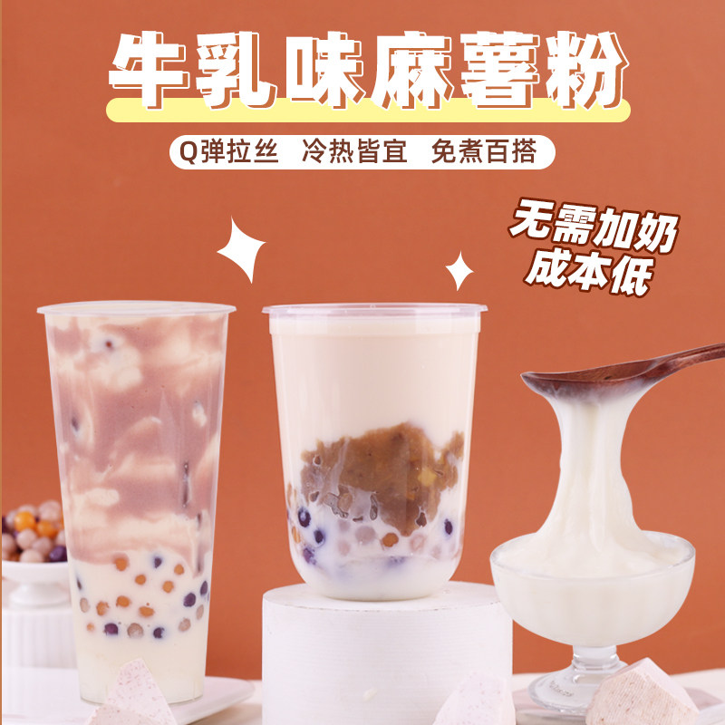 网红麻薯粉800g新品小料商用饮品甜品奶茶店专用原料家用DIY原味