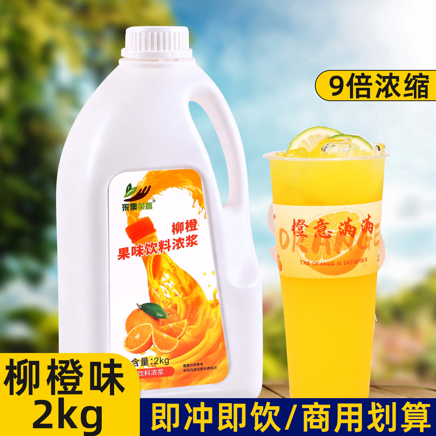 2kg柳橙风味浓缩果汁果味饮料9倍冲泡奶茶店原料新品水果茶商用