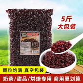 5斤糖纳熟红豆大袋装 即食熟小蜜豆商用奶茶甜品烘焙辅料 真空包装