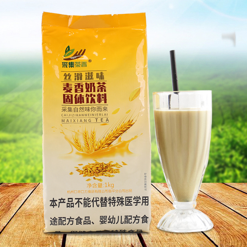 1kg奶茶粉麦香奶茶速溶袋装