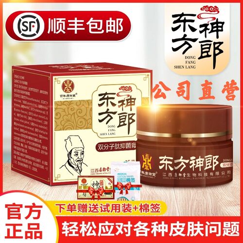 东方神郎止护理抑菌膏草本