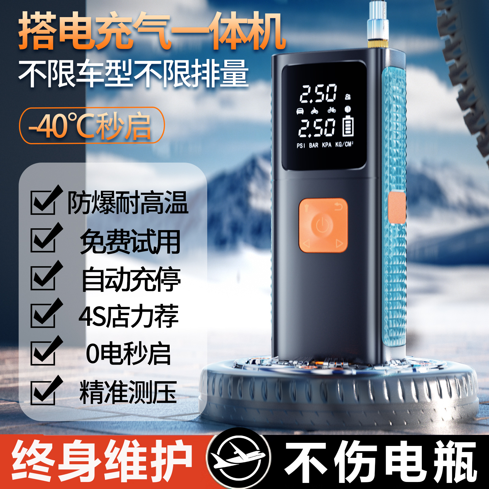 汽车应急启动启动充气一体机