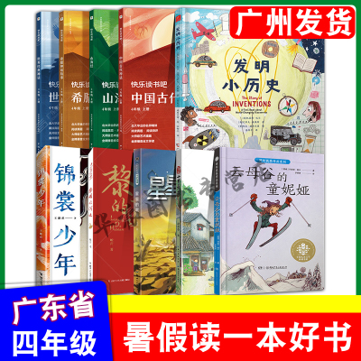 2025广东省暑假读一本好书四年级