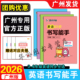 同步英文字母练习墨点手写印刷体临摹练字帖 教科版 广州专版 2026春墨点字帖英语同步书写能手三四五六年级下册广州版