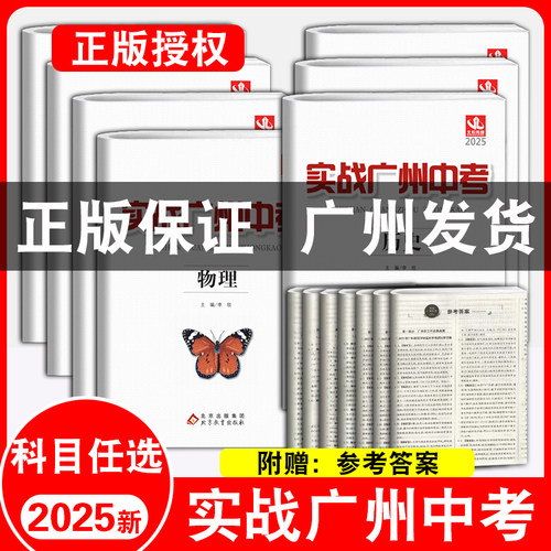 正版次日达2025版实战广州中考