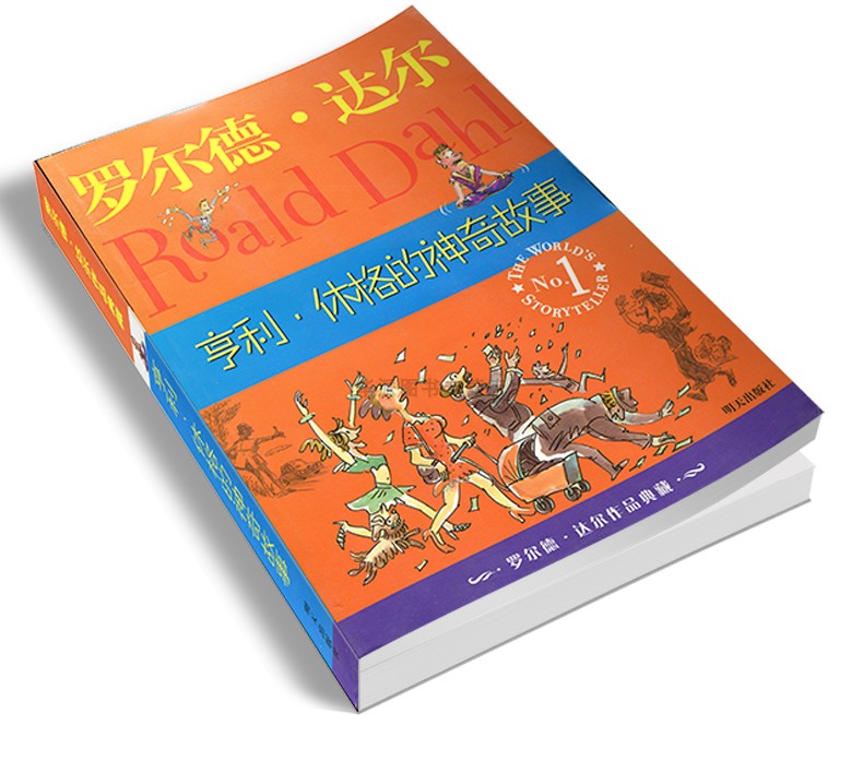 【正版现货】亨利休格的神奇故事 罗尔德达尔作品典藏 儿童读物教辅 新华书店畅销正版书籍 7-10-12岁三四年级课外书 明天出版社|msdalam kategori buku/Magazine/akhbar, buku kanak-kanak/Tambahan, buku kanak-kanak lain - dari Buy2taobao.com untuk memberikan perkhidmatan ejen Taobao profesional membeli