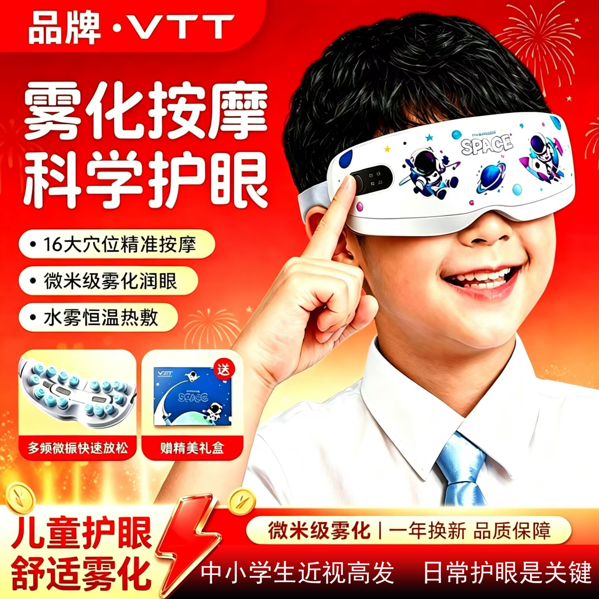 VTT热敷儿童专用眼罩护眼缓解