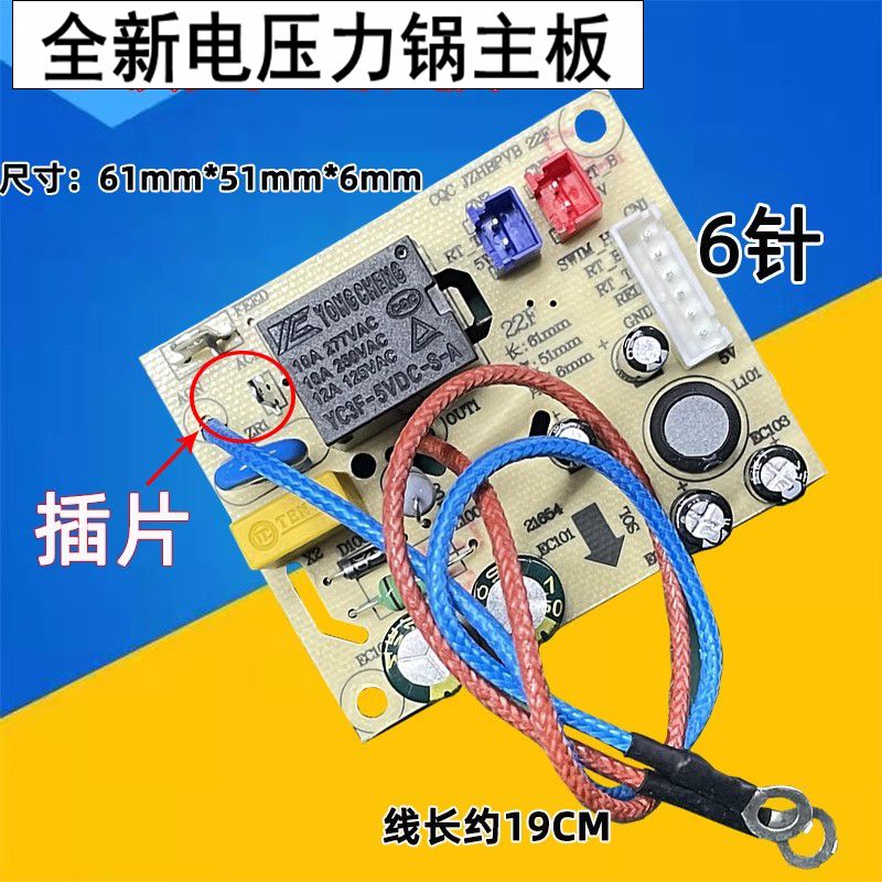 九阳电压力锅配件主板Y-50C81S