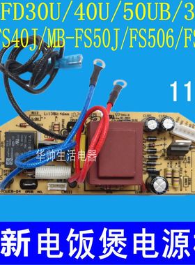 适用美的电饭煲电源板MB-FS40J/MB-FS50J/FS506/FS406主板电路板