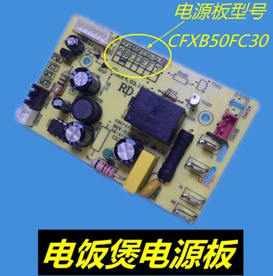 美的电饭煲电源板主板75dl01