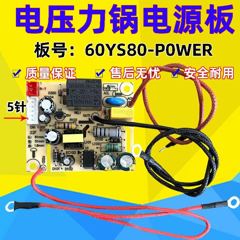 适用九阳电压力锅配件60YS80-POWER主板电源板电路板