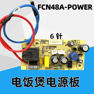 适用苏泊尔电饭煲配件主板CFXB40FD8241-86 8041-86 FCN48A电源板