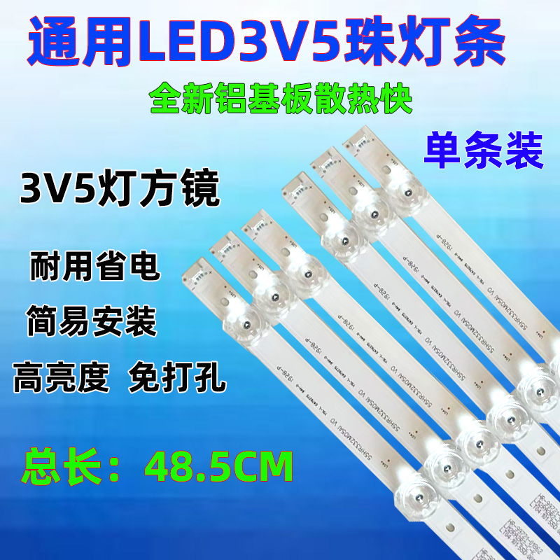 组装机32寸LED灯条杂牌液晶电视通用灯条5灯3V6V灯条主板