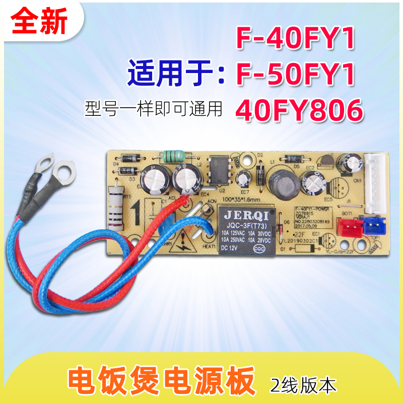 适用九阳电饭煲主板电路板电脑配件F-40FY1 FY2/F-50FY1/40FY806