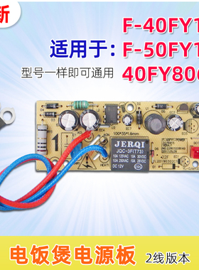 适用九阳电饭煲主板电路板电脑配件F-40FY1 FY2/F-50FY1/40FY806