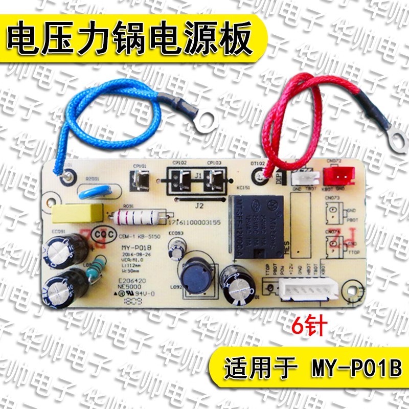 适用美的电压力锅电脑控制板主板电源板MY-P01B QC50A5电路板配件