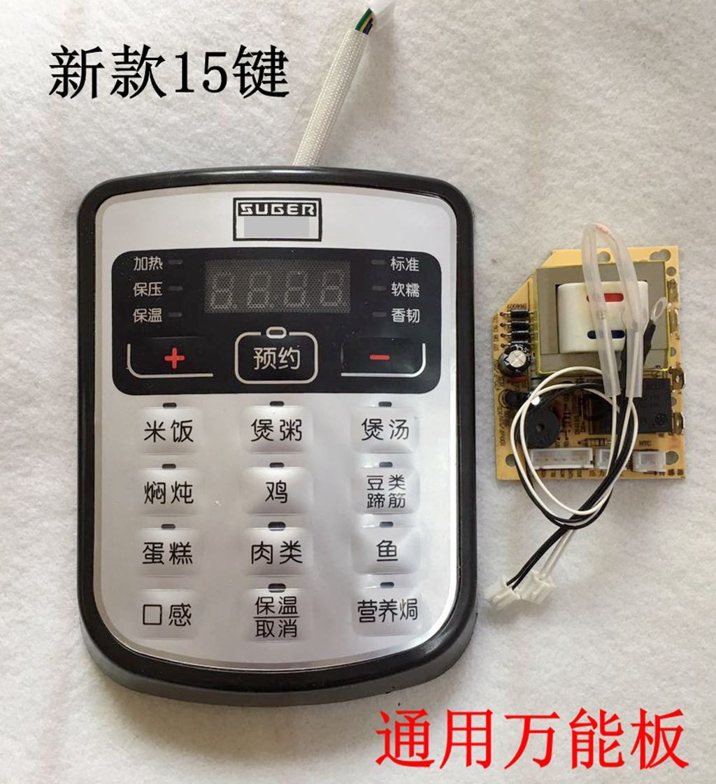 电压力锅主板万能板控制板配件